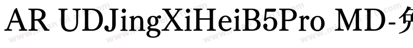 AR UDJingXiHeiB5Pro MD字体转换